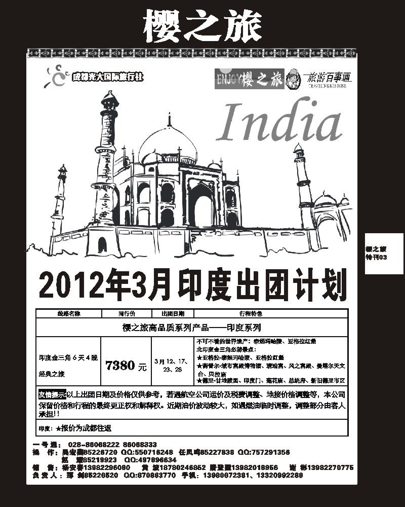 樱之旅专刊3