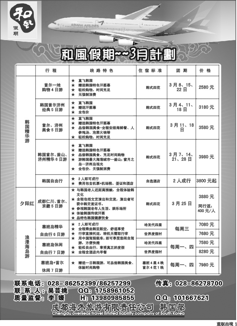 L1   成都海外- 和风假期