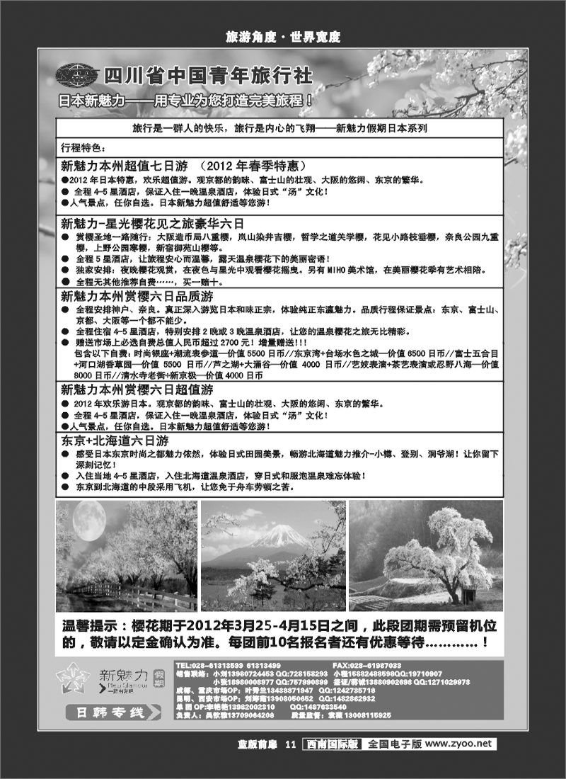 L前扉11  新魅力  扉页