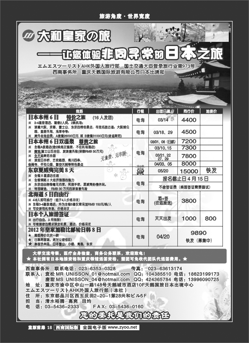 L前扉18   大和皇家之旅