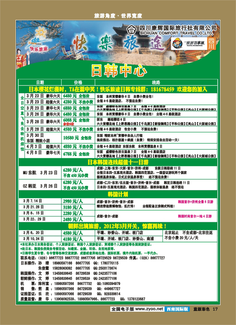 L彩17  康辉日韩中心