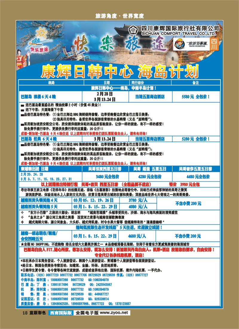 L彩18   康辉日韩中心