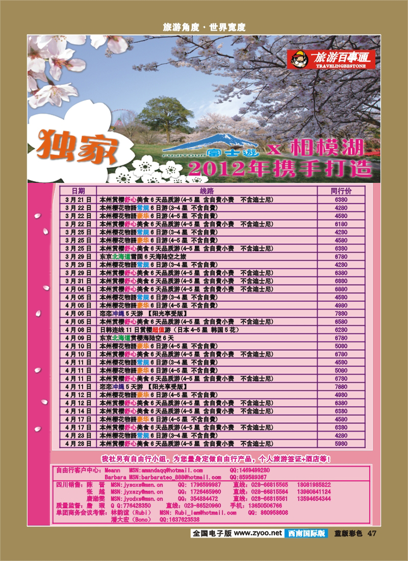 L彩47  富士游
