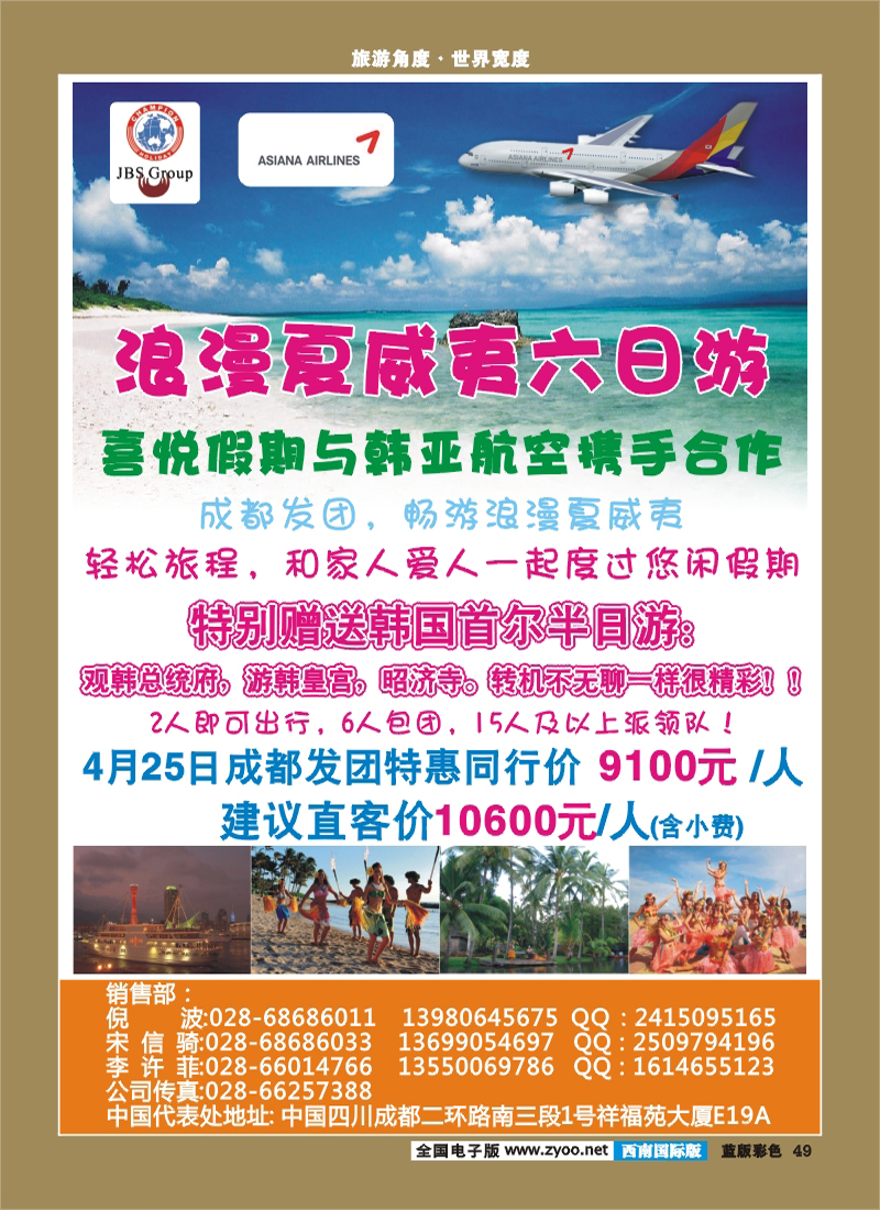 L彩49 喜悦假期韩亚航空-夏威夷、韩国首尔