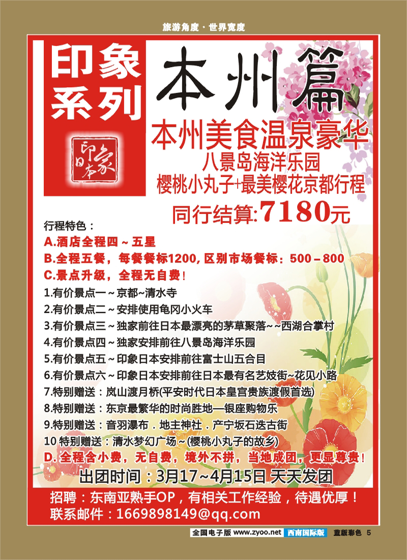 L彩5 印象系列-本州、东京
