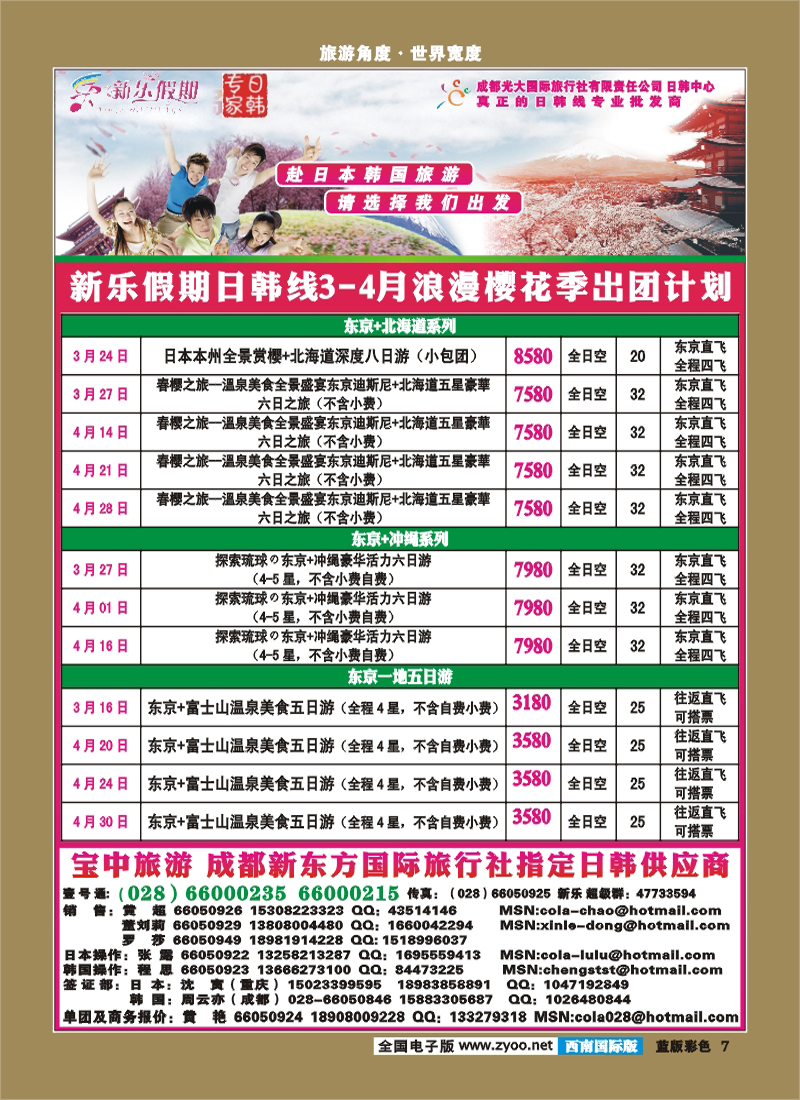 L彩7    新乐假期 日韩