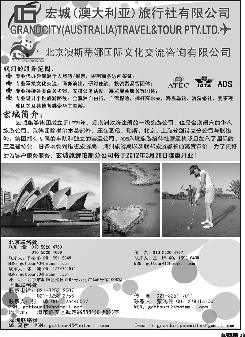 H29  澳大利亚宏城旅行社