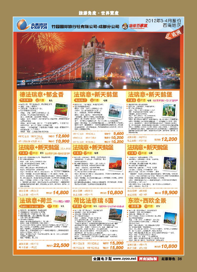 H彩35  竹园国旅