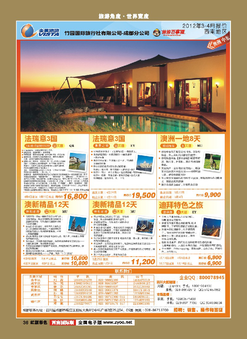 H彩36   竹园国旅