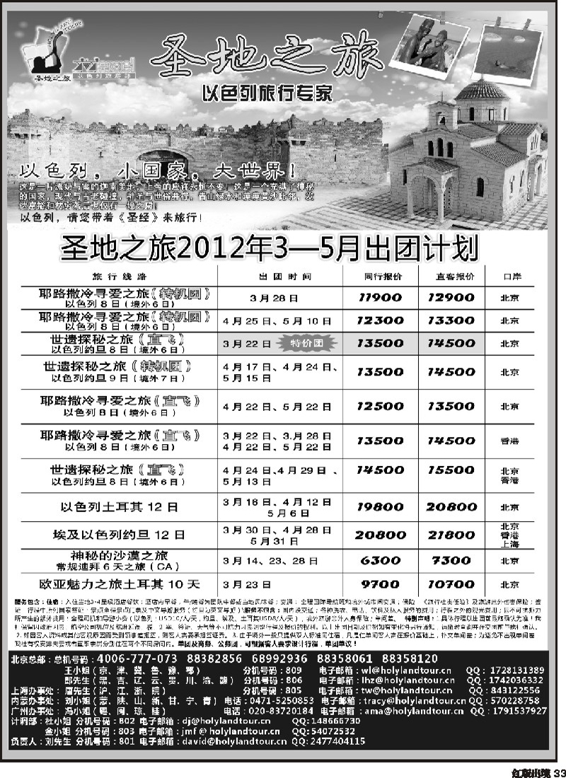 H33    圣地之旅