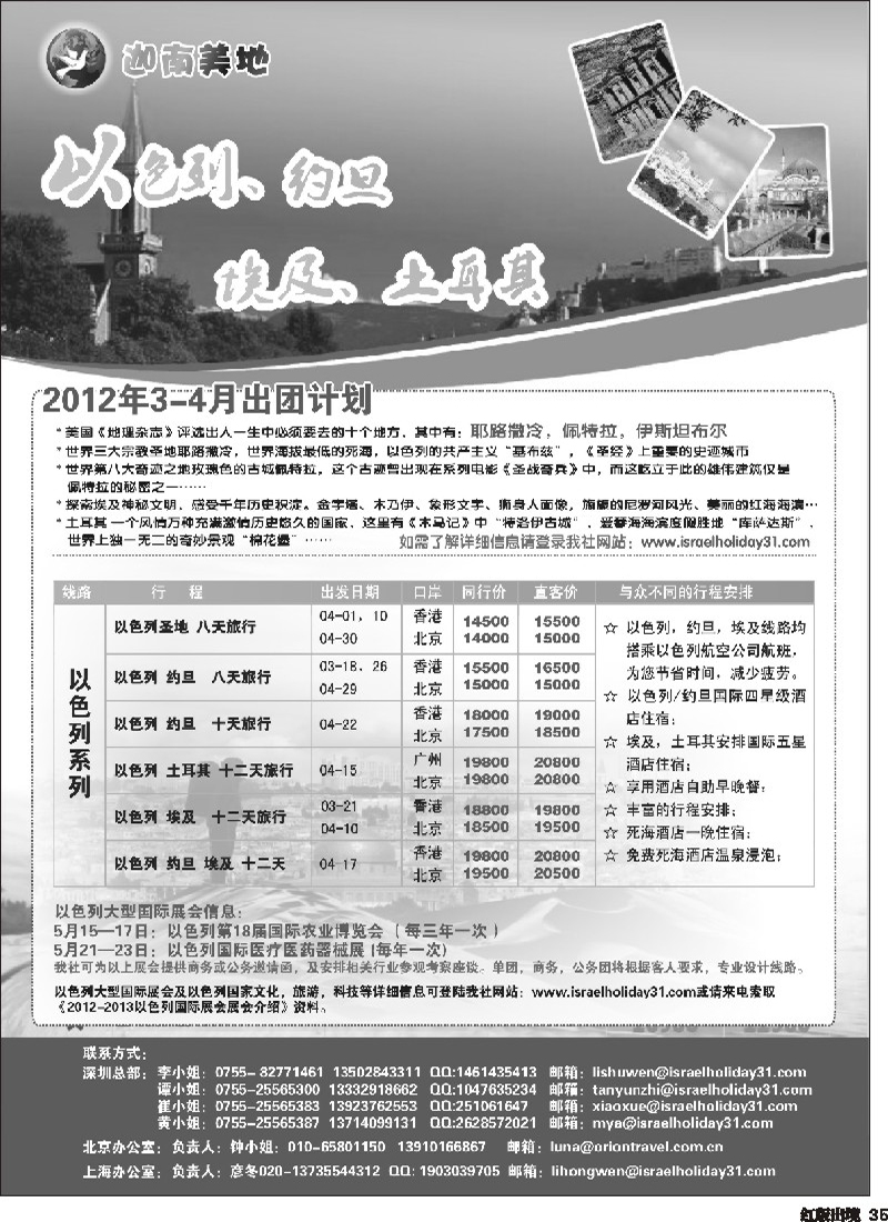H35   迦南美地-以色列专线