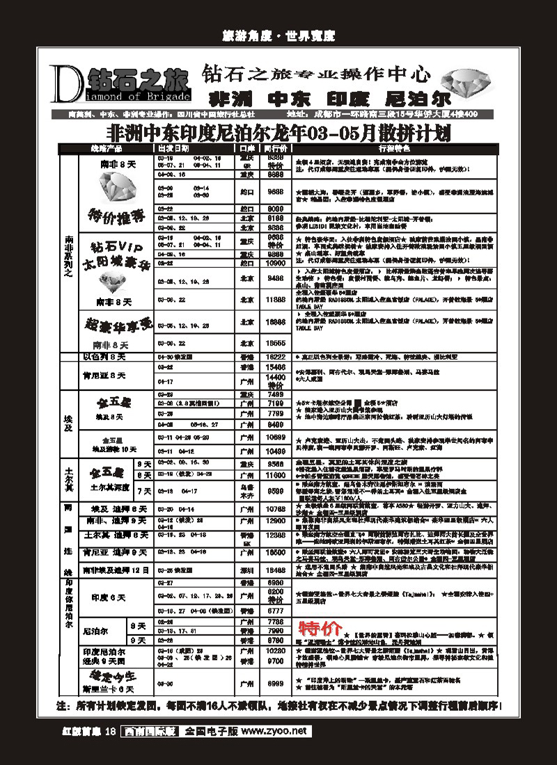 H前扉18  钻石之旅