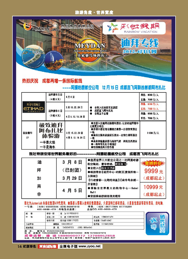 H彩14   彩虹假期1