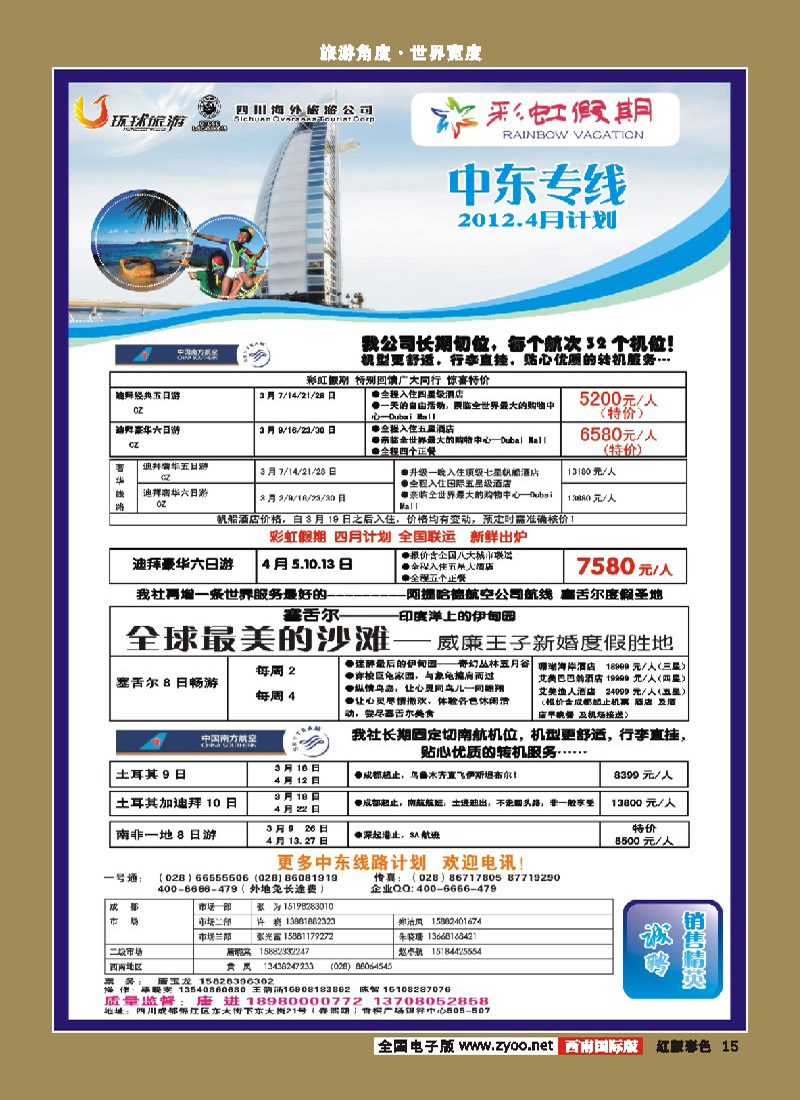H彩15   彩虹假期1