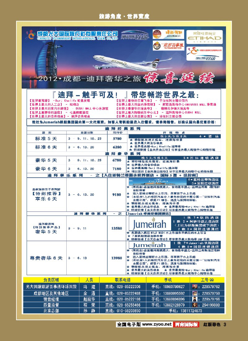 H彩3  飞自由光大邮轮