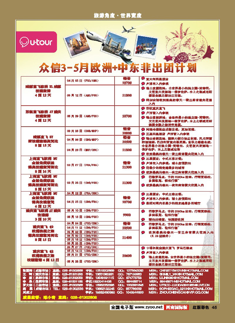 H彩45    众信