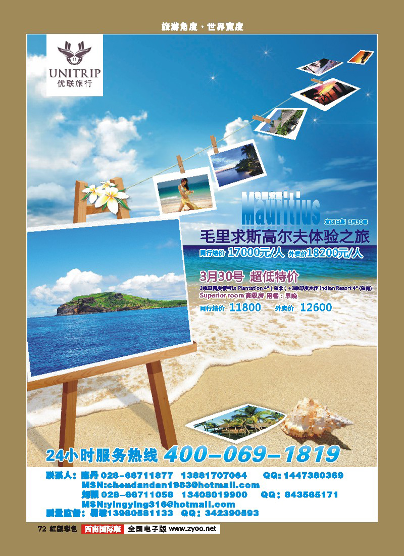 H彩72   优联旅行社  毛里求斯