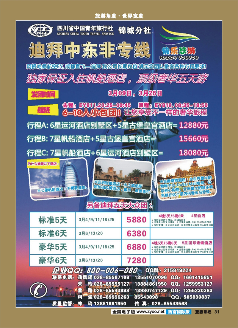 L彩31 快乐悠游