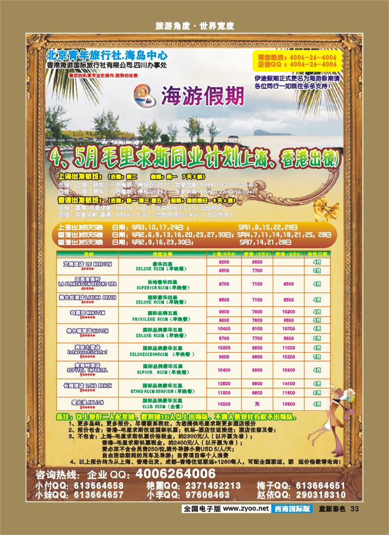 L彩33     北京青旅-海游假期 俄罗斯和马尔代夫