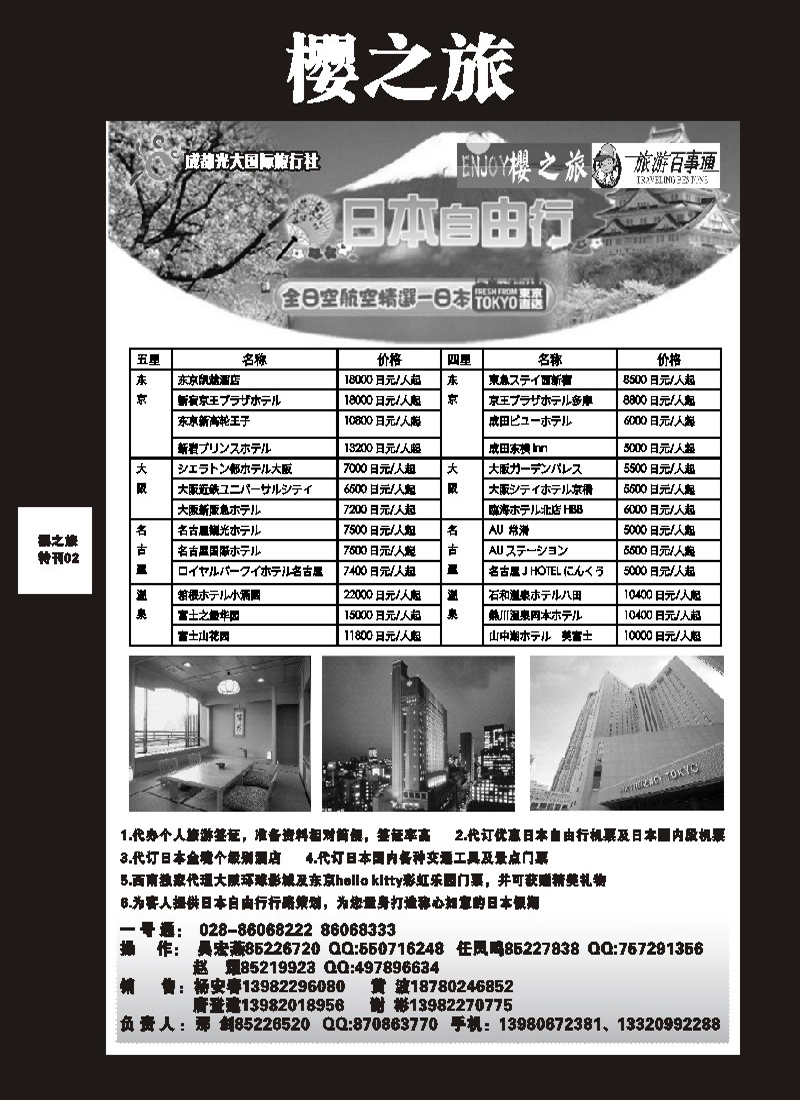 樱之旅专刊2