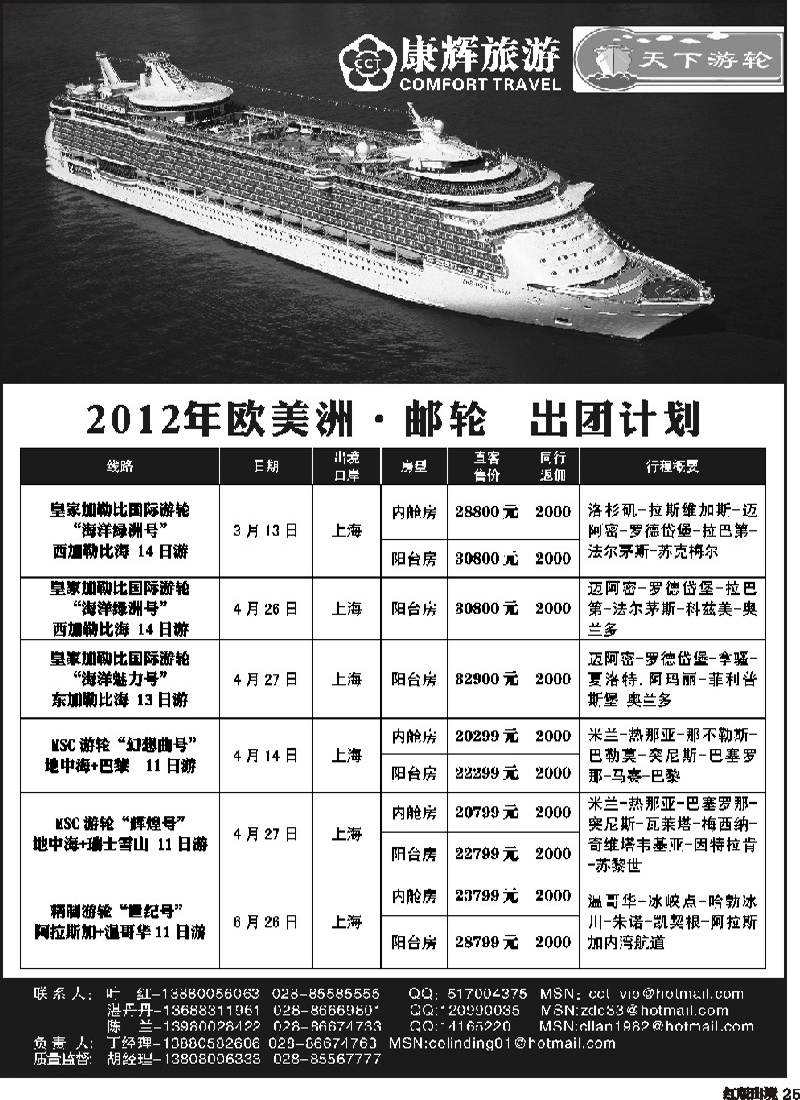 H25 康辉欧洲美洲游轮