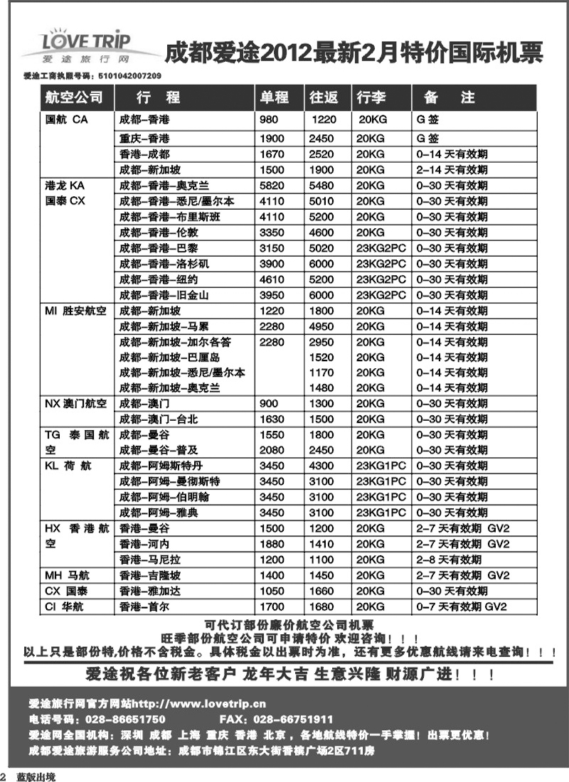 L2爱途机票 艾—魏