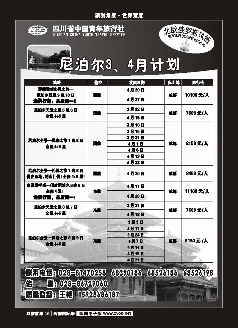 H前扉16   市青旅-北欧俄罗斯风情