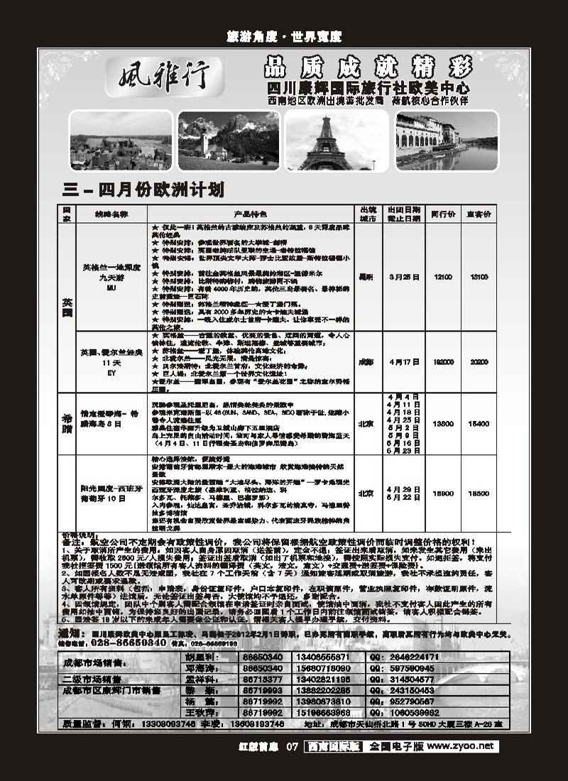 H前扉7  风雅行