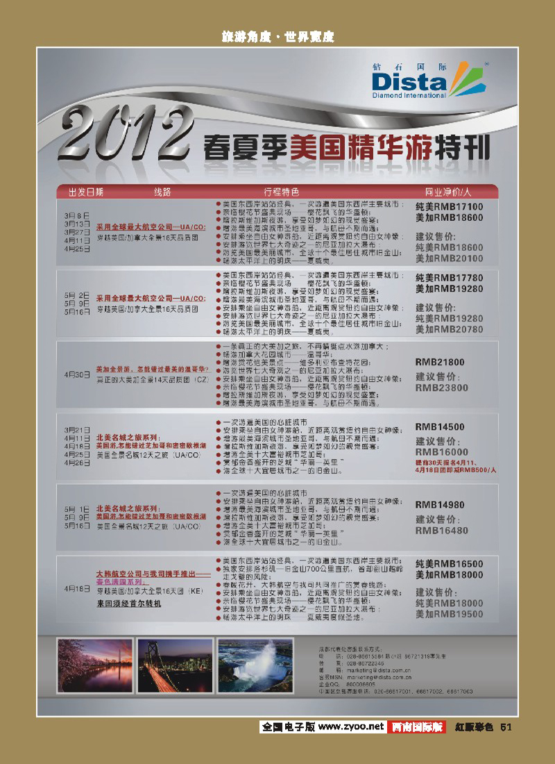 H彩51  钻石国旅