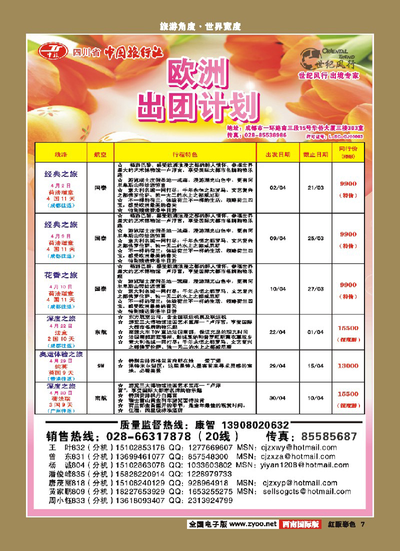 H彩7 世纪风行