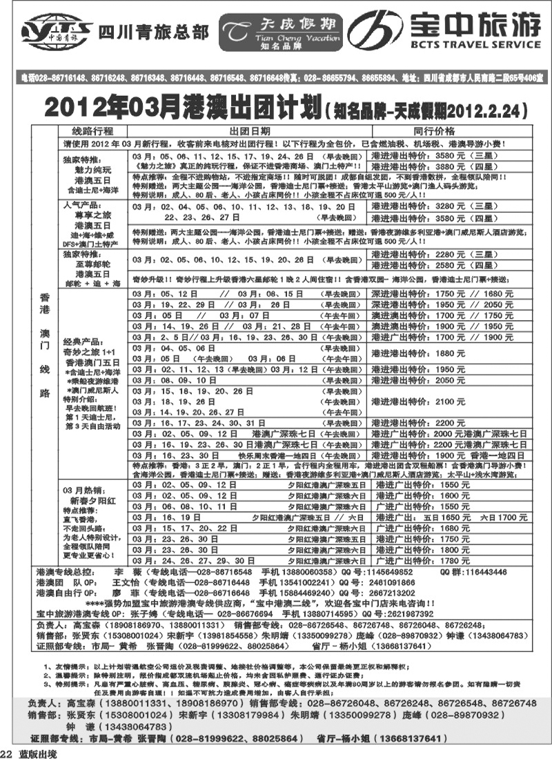 L22省青旅-天成L20-23 省青旅-天成