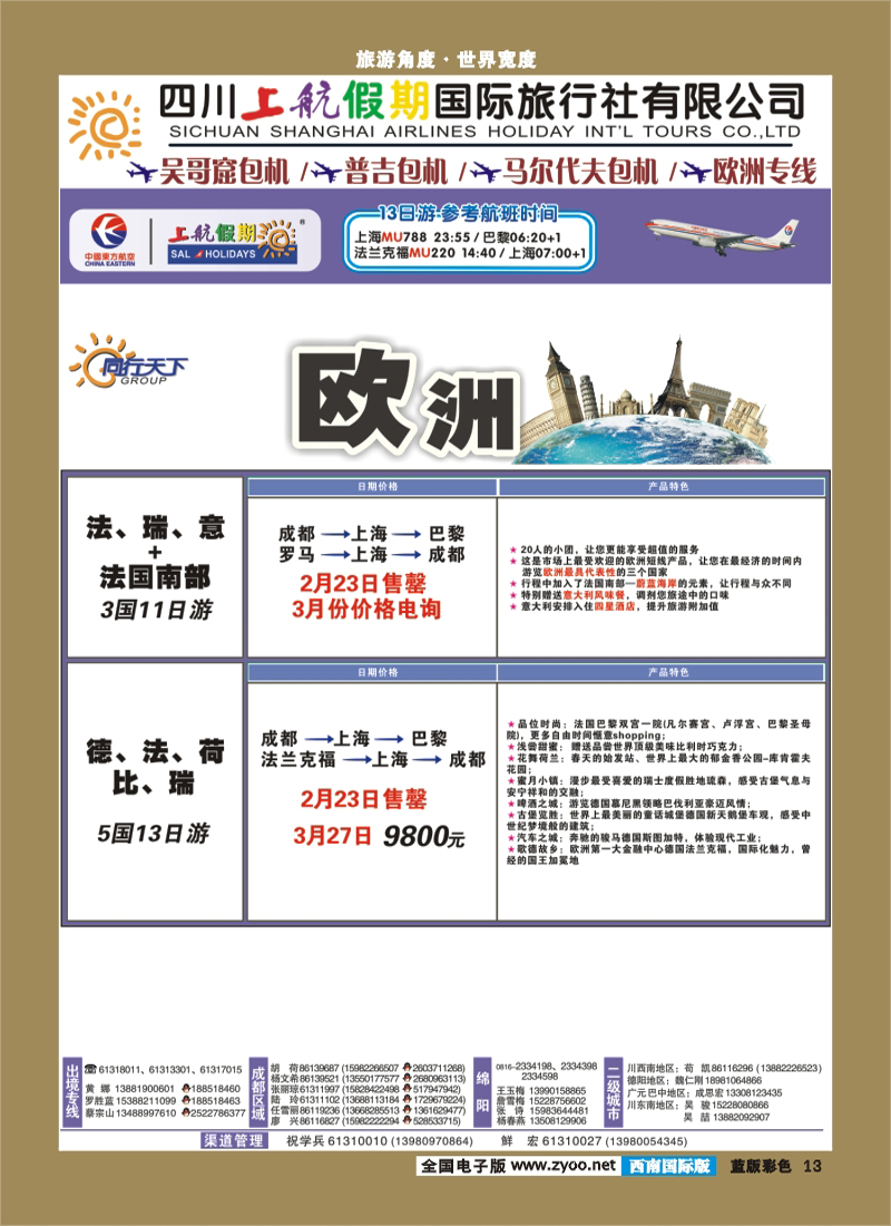 L彩13   上航出境