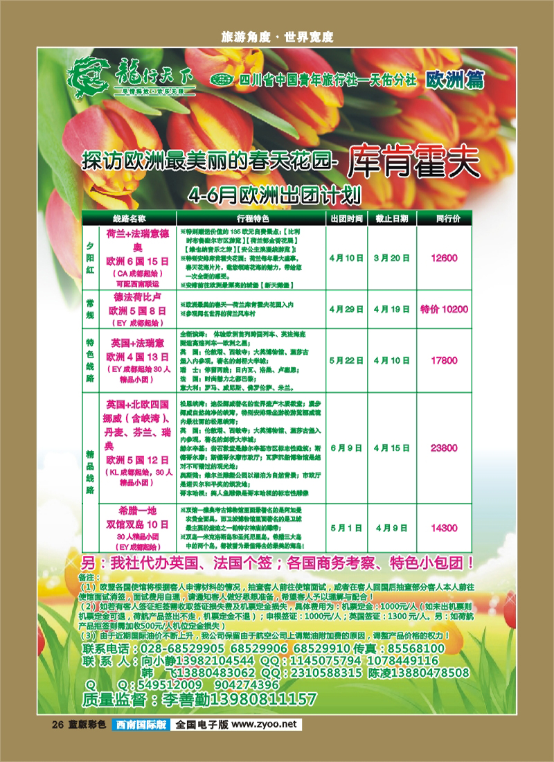 L彩26   龙行天下旅行社 马尔代夫