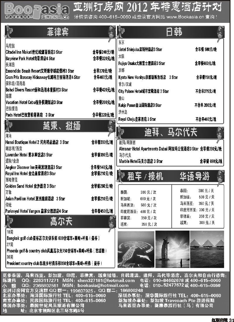 H31   酒店预定·东南亚酒店大全2