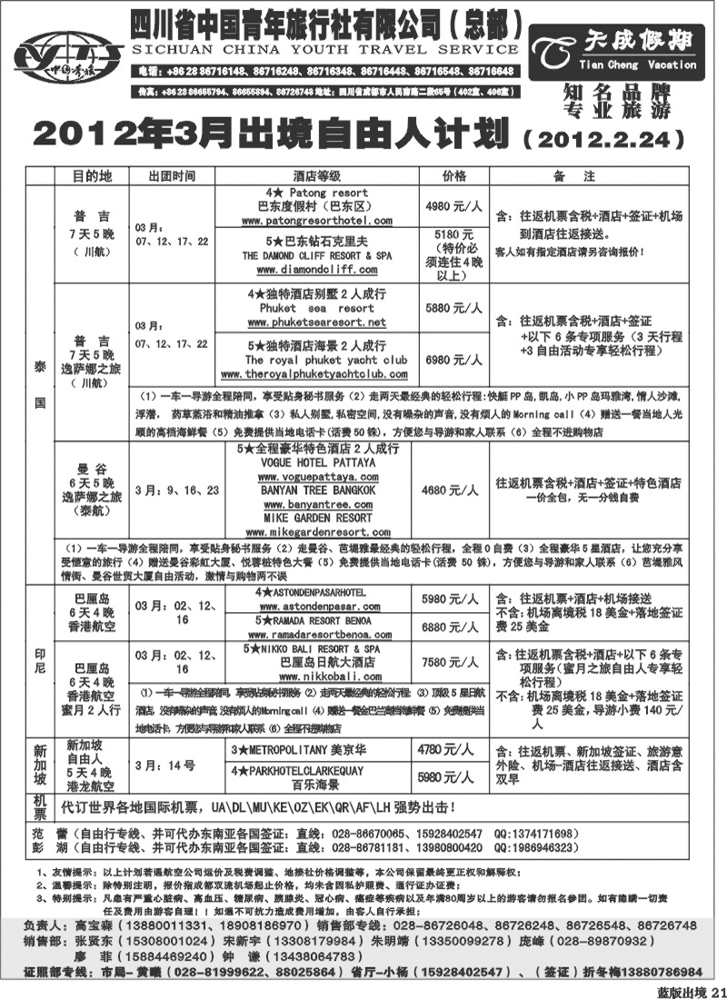 L21省青旅-天成L20-23 省青旅-天成