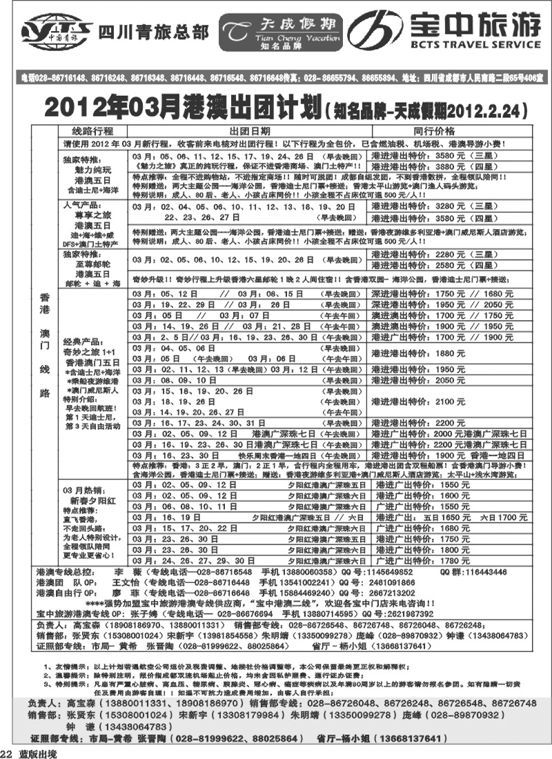 L22省青旅-天成L20-23 省青旅-天成