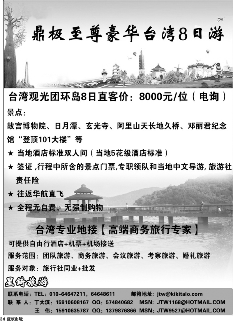 L34   星錡旅行社股份有限公司