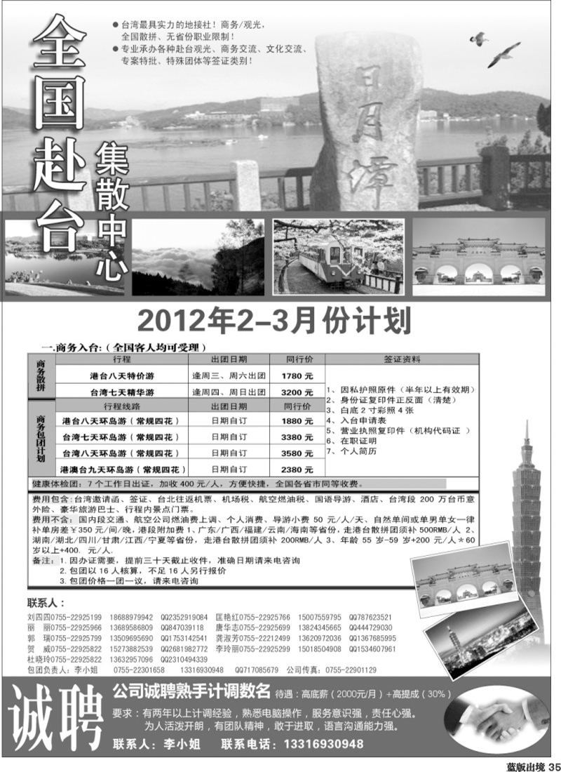 L35  沈364期 台湾集散中-专业台湾地接+商务天天发团