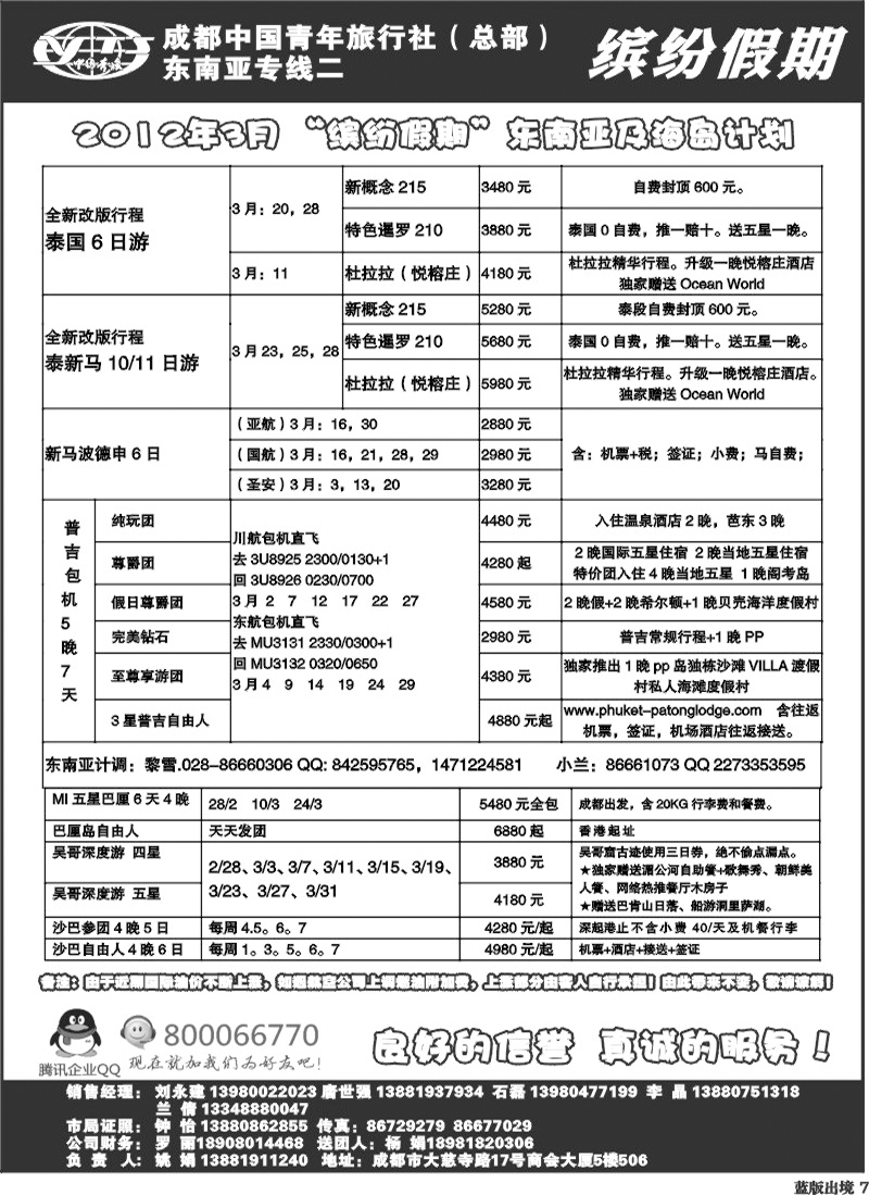L7 中旅  缤纷假期