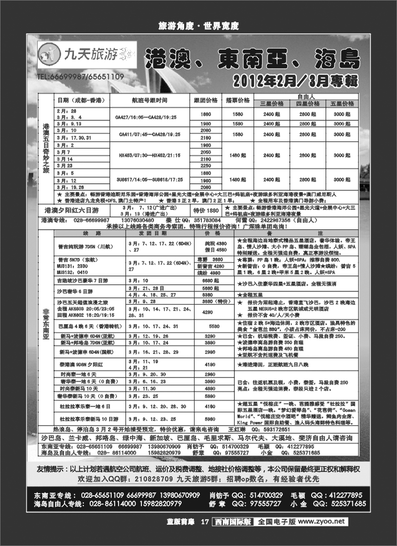 L前扉17    九天旅游港澳、东南亚、海岛