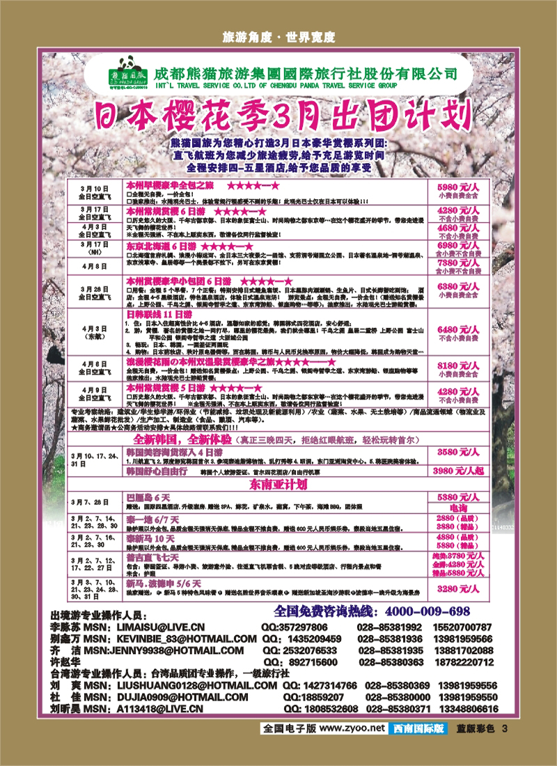 L彩3   熊猫国旅