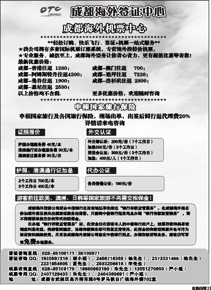 H11   环球易游-签证