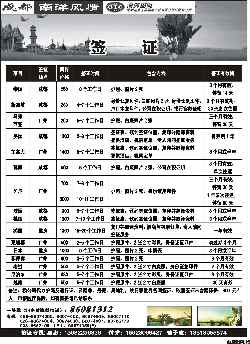 H15   南洋签证