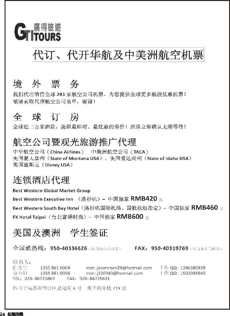 H24    广得旅游