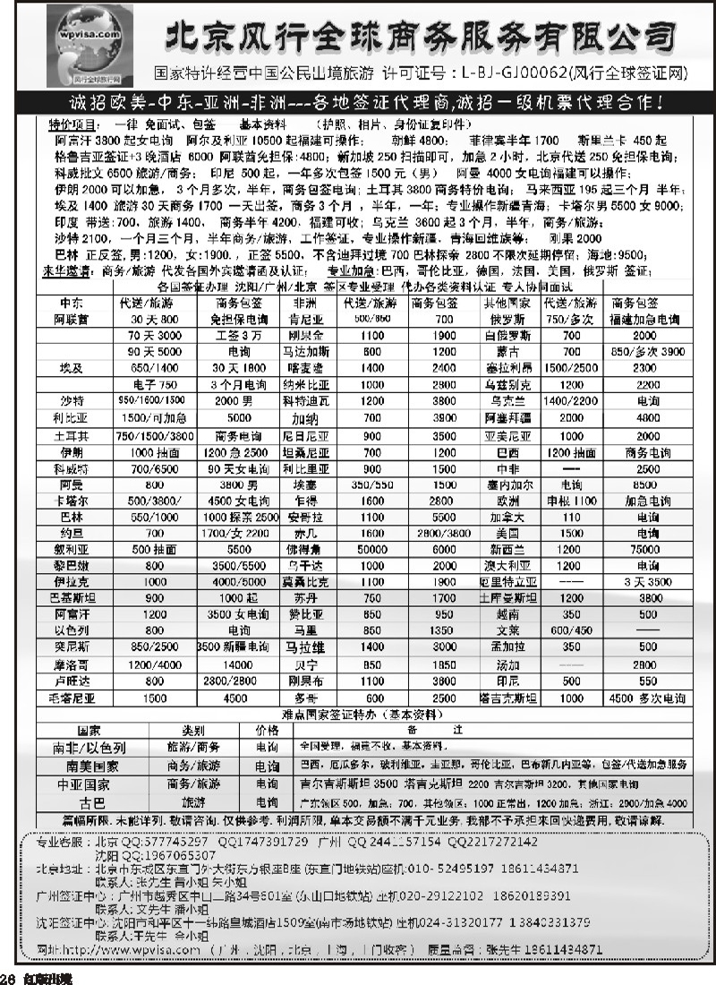H26   －北京风行全球商务服务有限公司