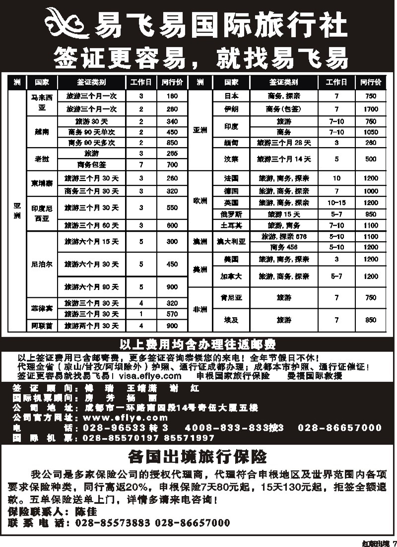 H7 易飞易签证 亚洲 欧洲 澳洲 美洲 非洲