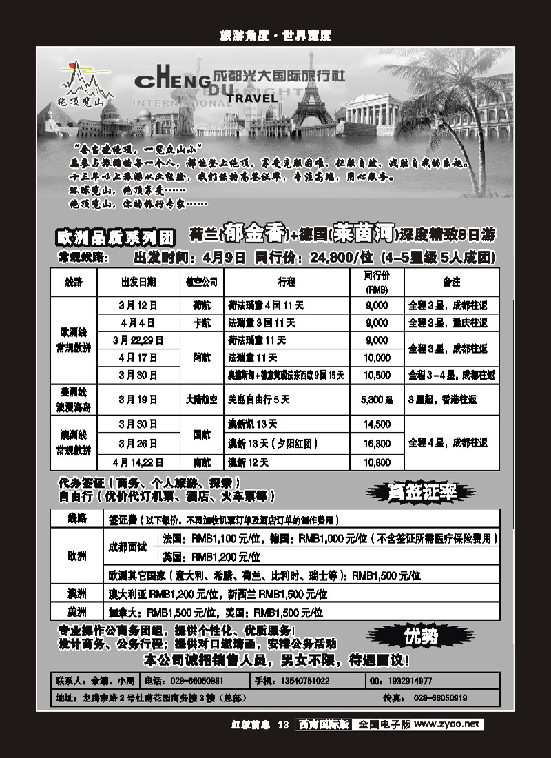 H前扉13 市光大-品质欧洲－绝顶览山