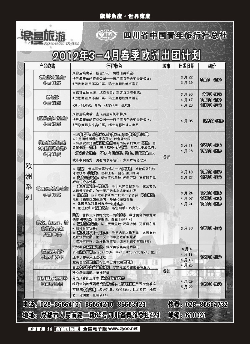 H前扉14   省青旅总部-浪漫旅游
