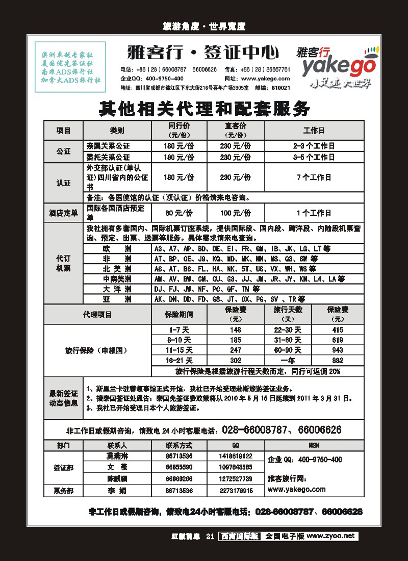 H前扉21  雅客签证