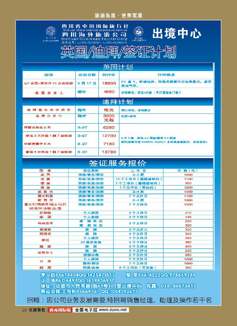 H彩28 出境中心